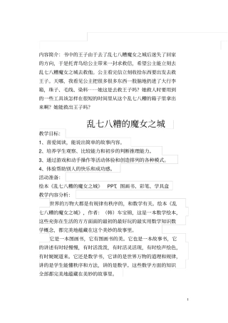 一年级开学第一周第一周备课