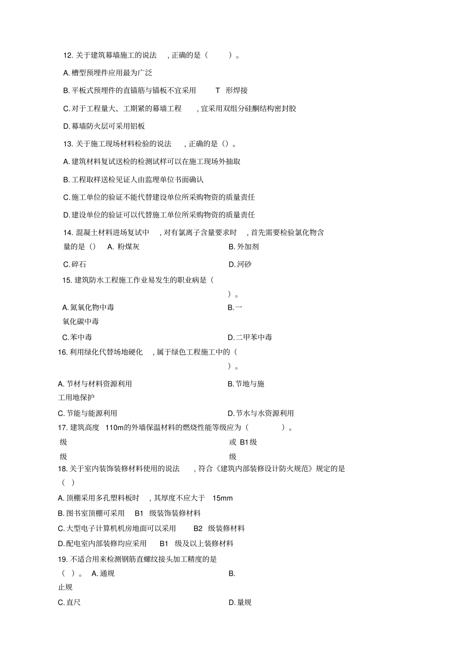 一年级建造师建筑实务真题及答案解析_第2页