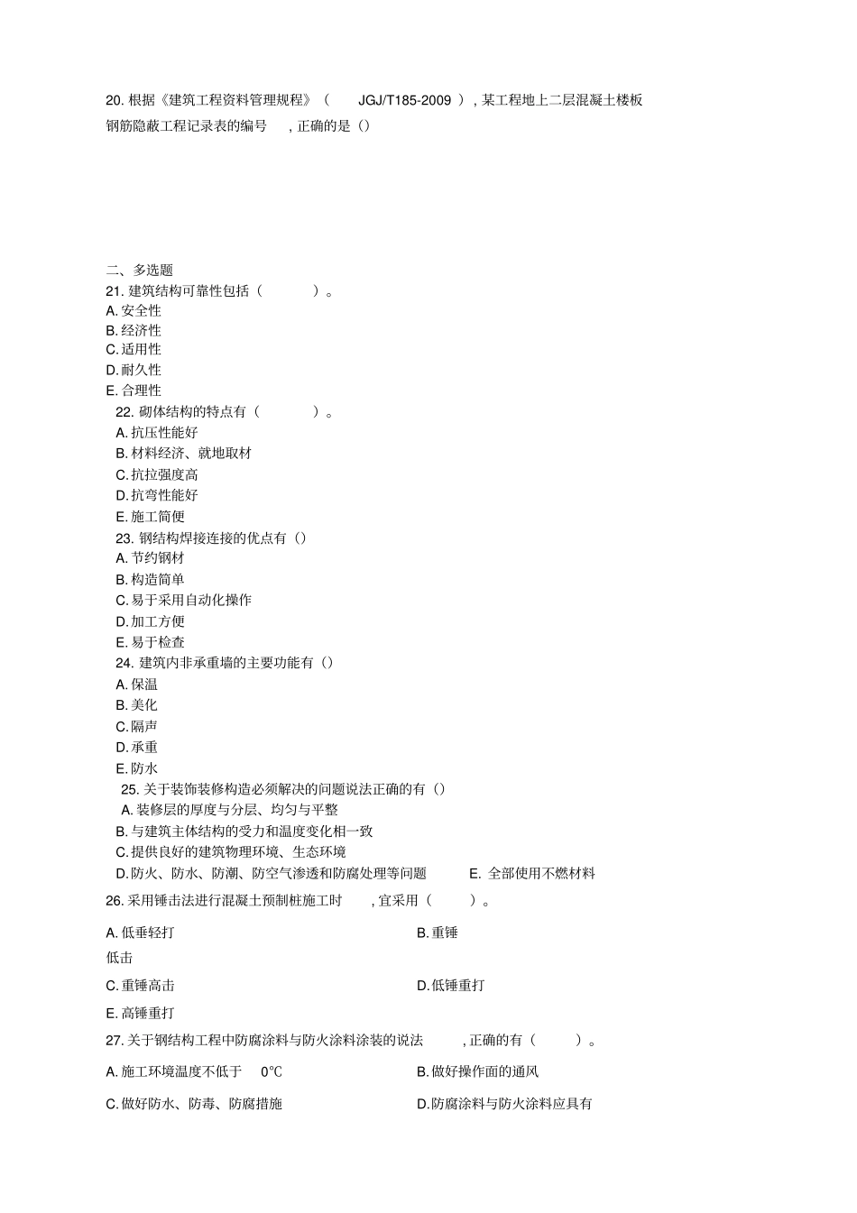 一年级建造师建筑实务真题及答案解析_第3页