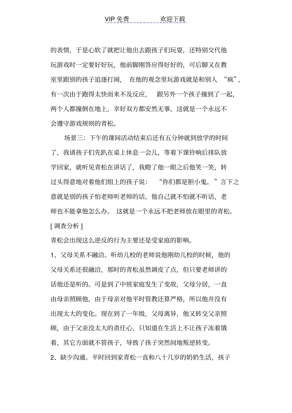 一年级德育教育案例_第2页