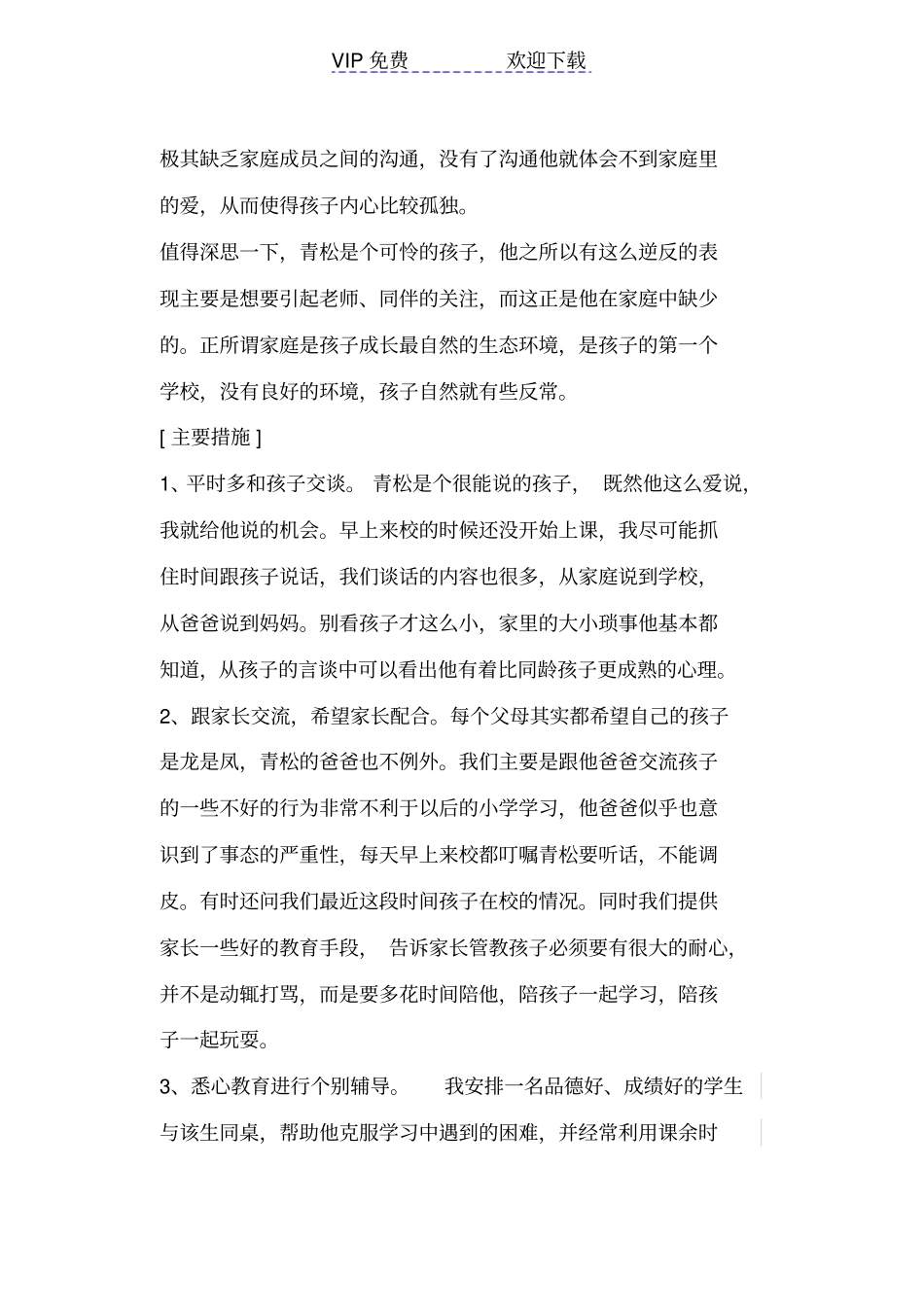 一年级德育教育案例_第3页