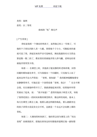 一年级德育教育案例