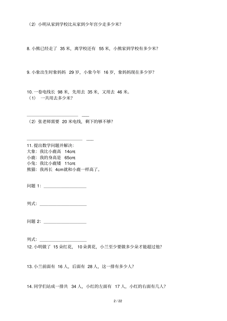 一年级应用题练习180题_第2页