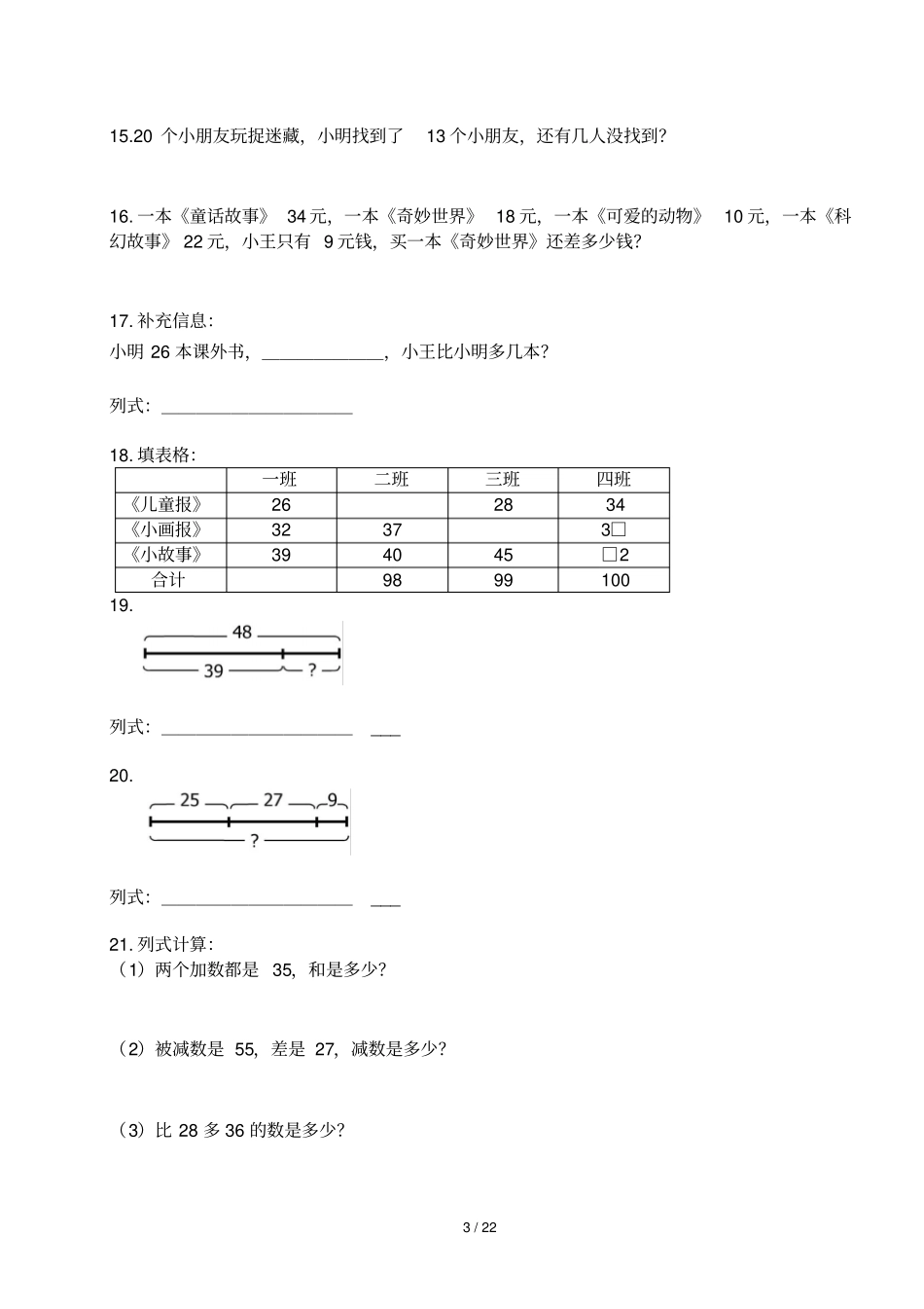 一年级应用题练习180题_第3页