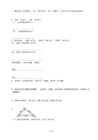 一年级应用题练习180题