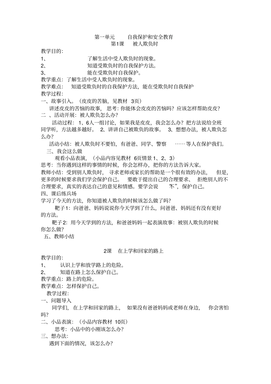 一年级心理健康教材2_第1页