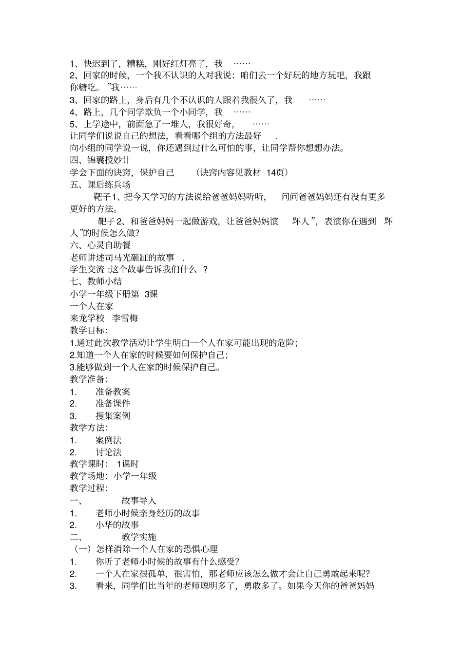 一年级心理健康教材2_第2页