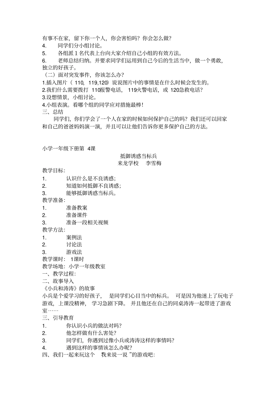 一年级心理健康教材2_第3页