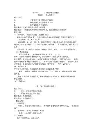 一年级心理健康教材2