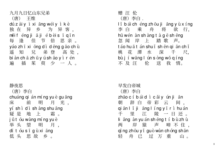 一年级必背古诗拼音版_第3页