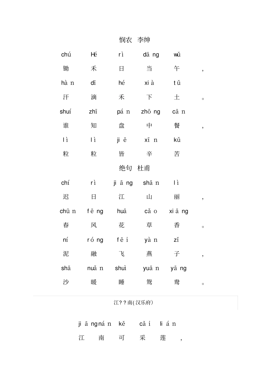一年级必背古诗注音版首带拼音_第1页