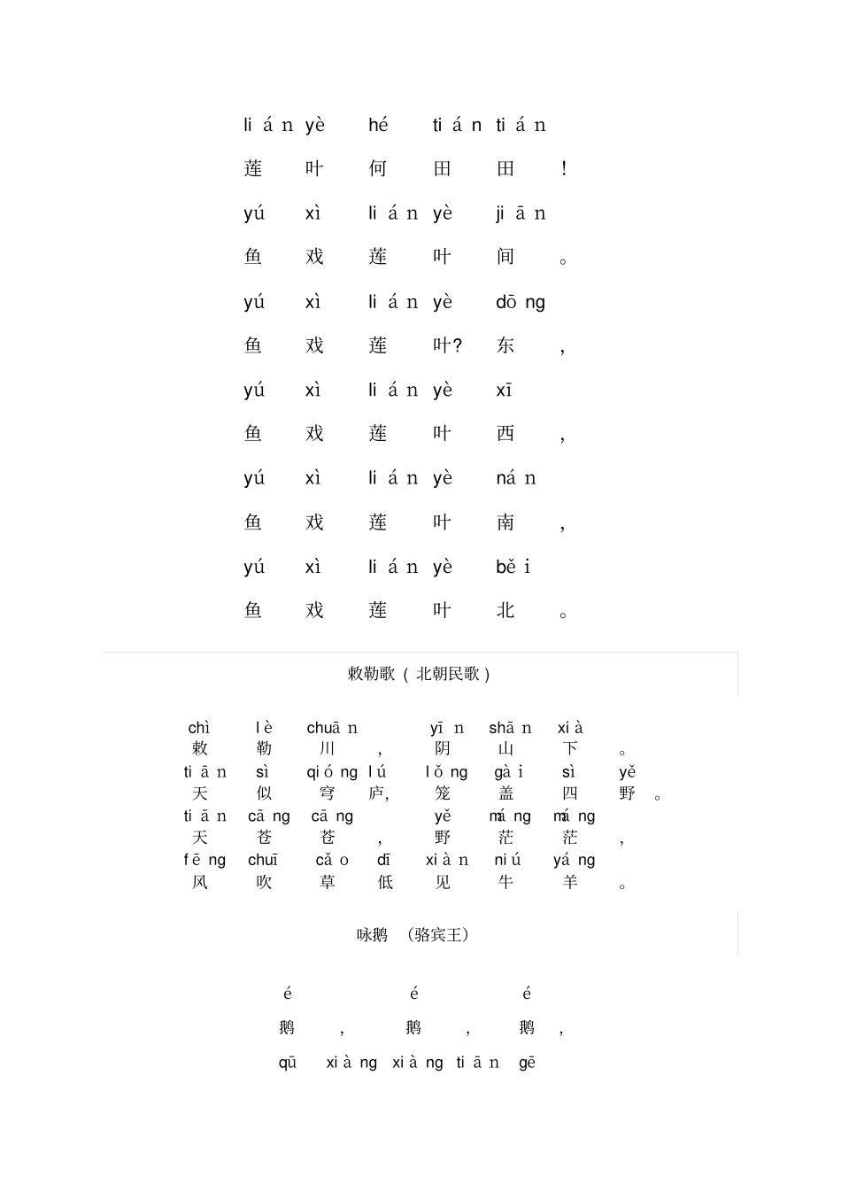 一年级必背古诗注音版首带拼音_第2页