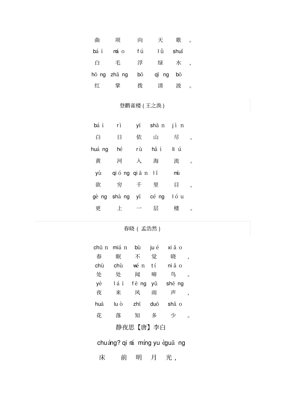 一年级必背古诗注音版首带拼音_第3页