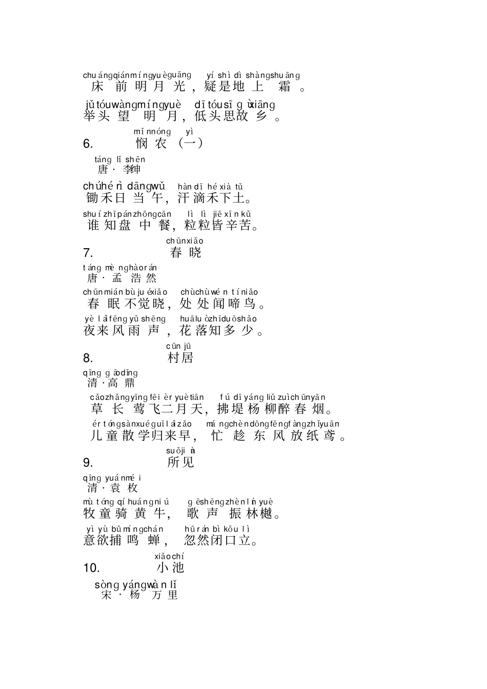 一年级必背古诗词40首带拼音版威海福泰小学_第2页