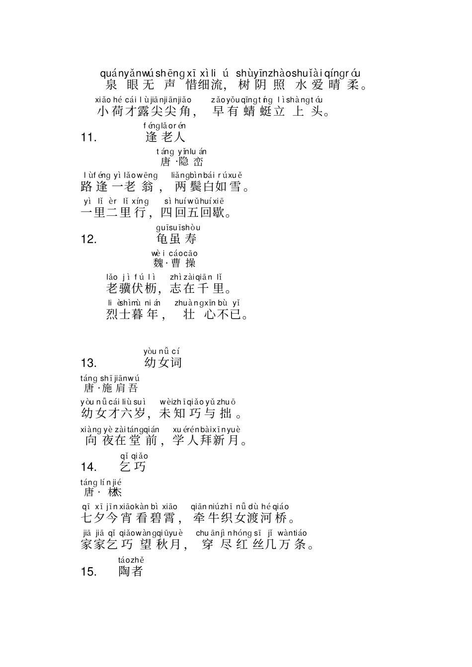 一年级必背古诗词40首带拼音版威海福泰小学_第3页