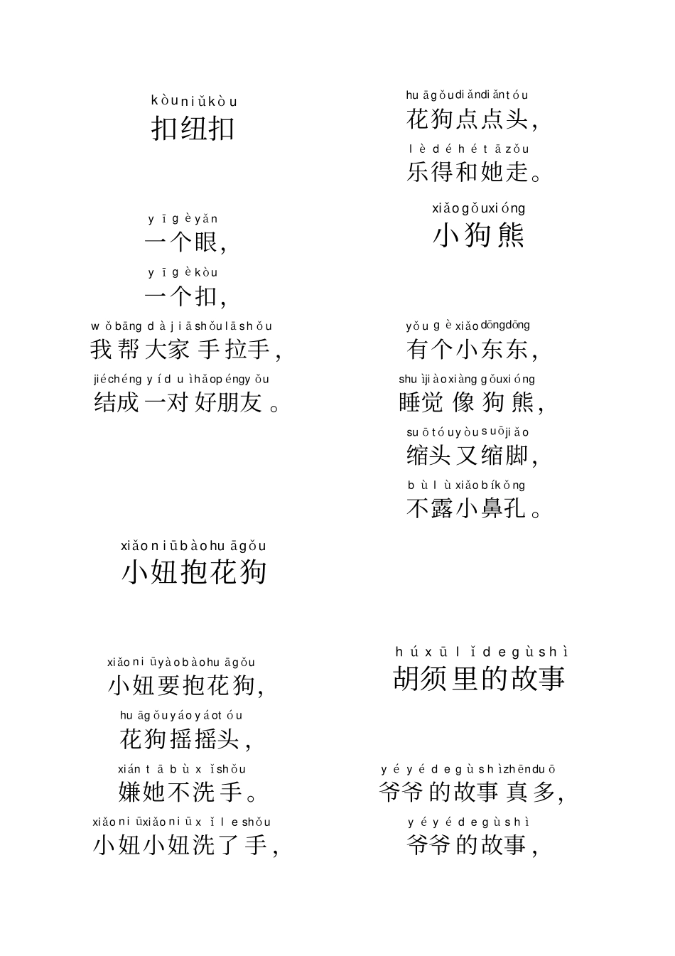 一年级必背新编儿歌_第1页