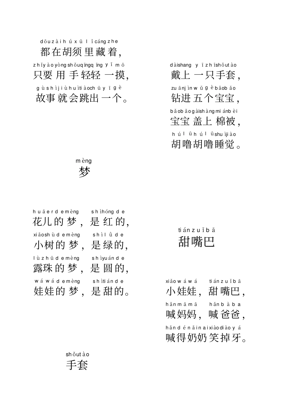 一年级必背新编儿歌_第2页