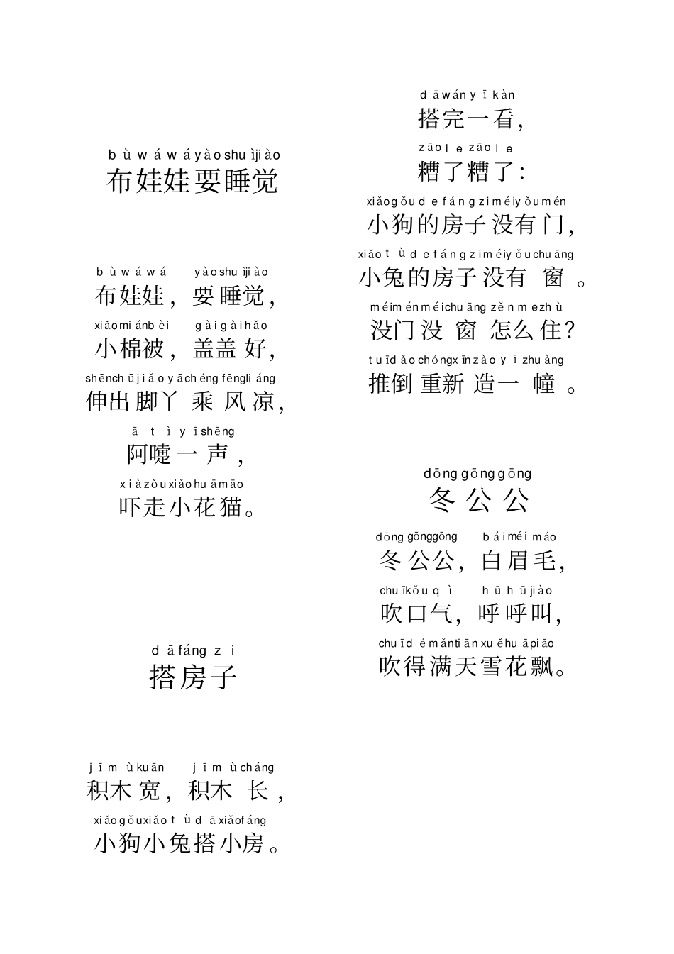 一年级必背新编儿歌_第3页