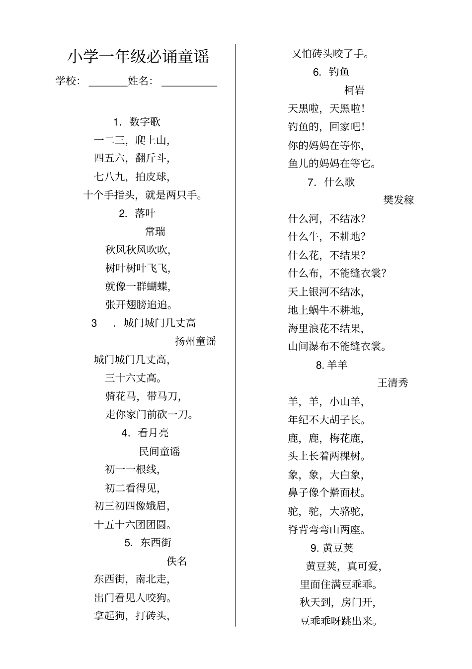 一年级必诵童谣、儿歌_第1页