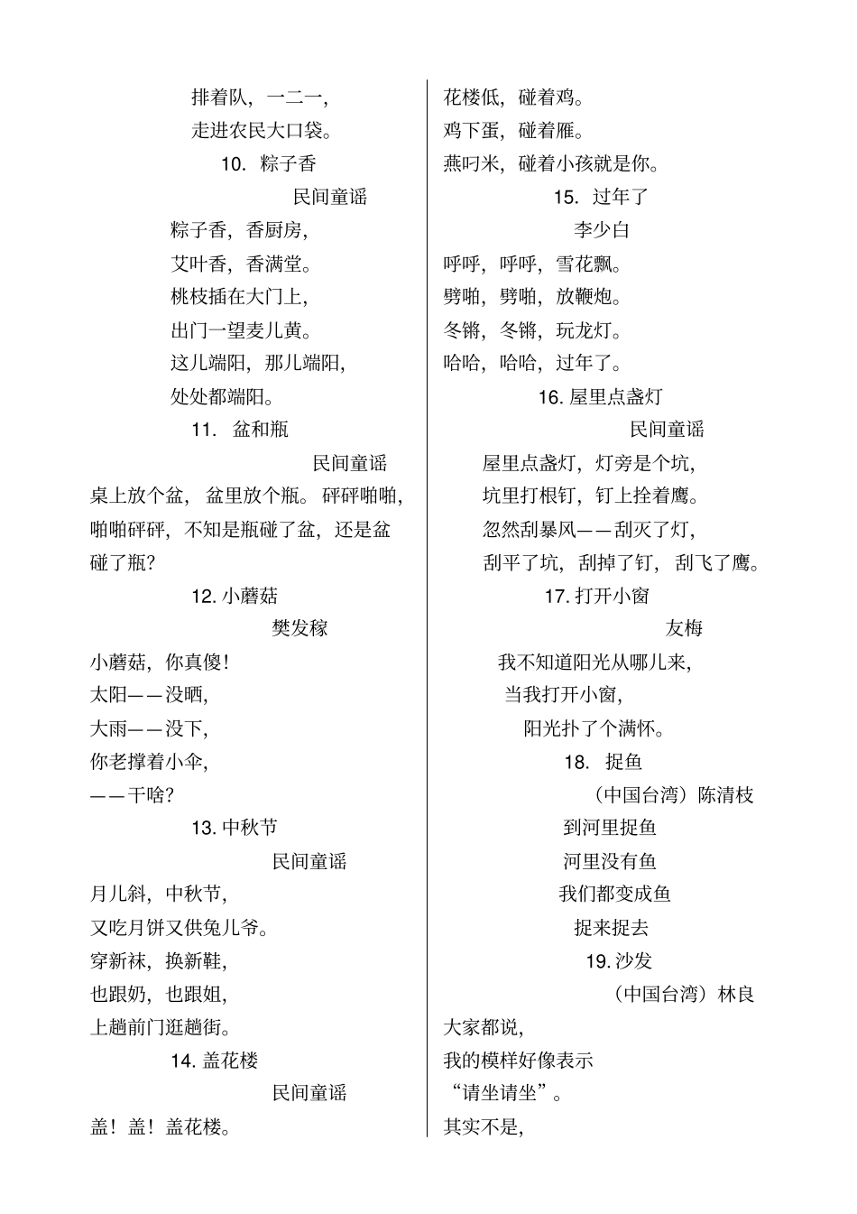 一年级必诵童谣、儿歌_第2页