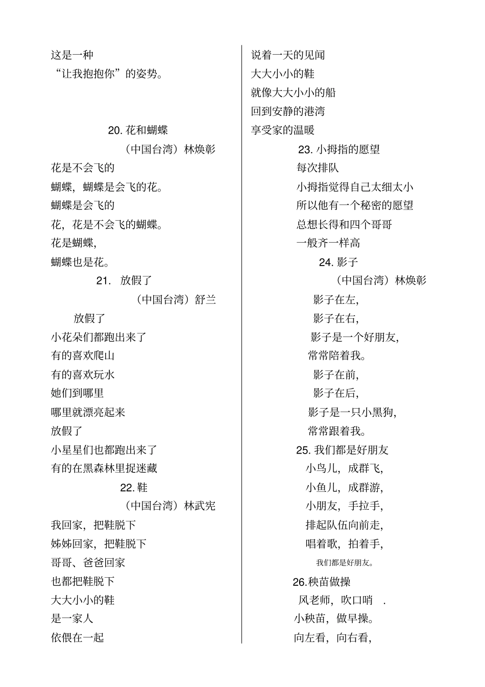 一年级必诵童谣、儿歌_第3页