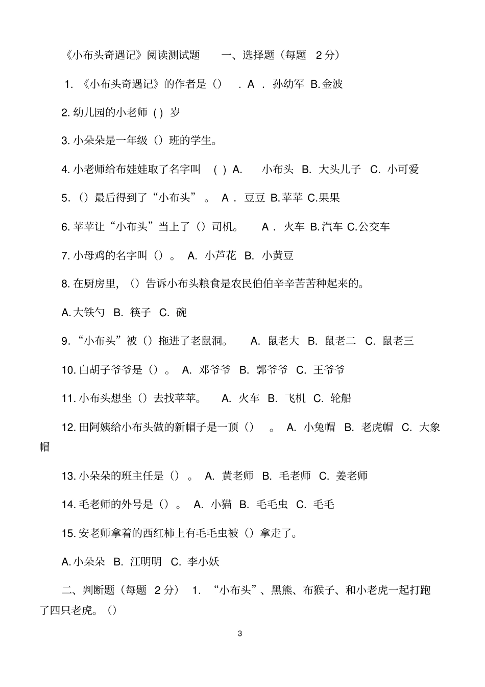 一年级必读书目练习题大全答案齐全_第3页