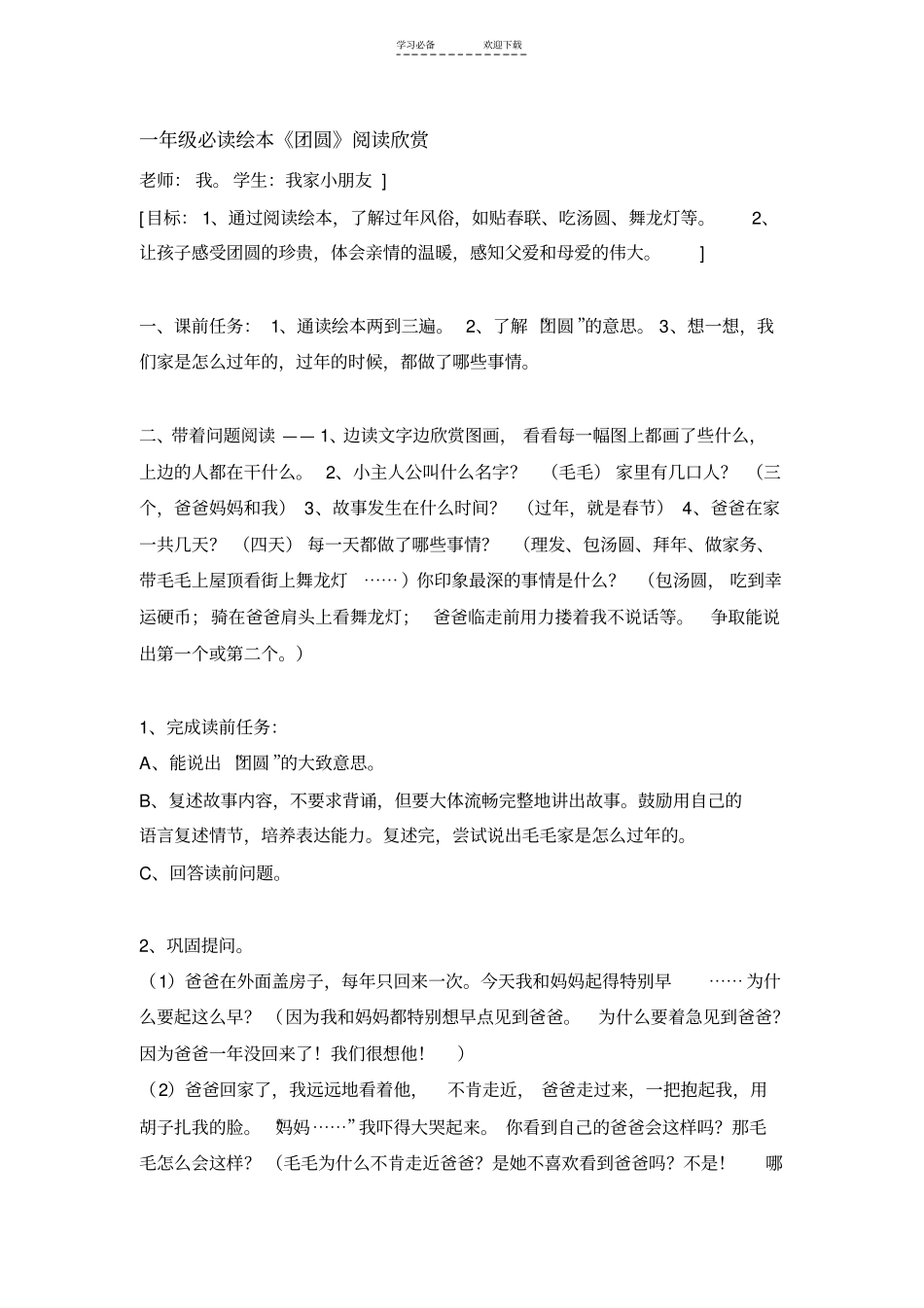 一年级必读绘本团圆阅读欣赏_第1页