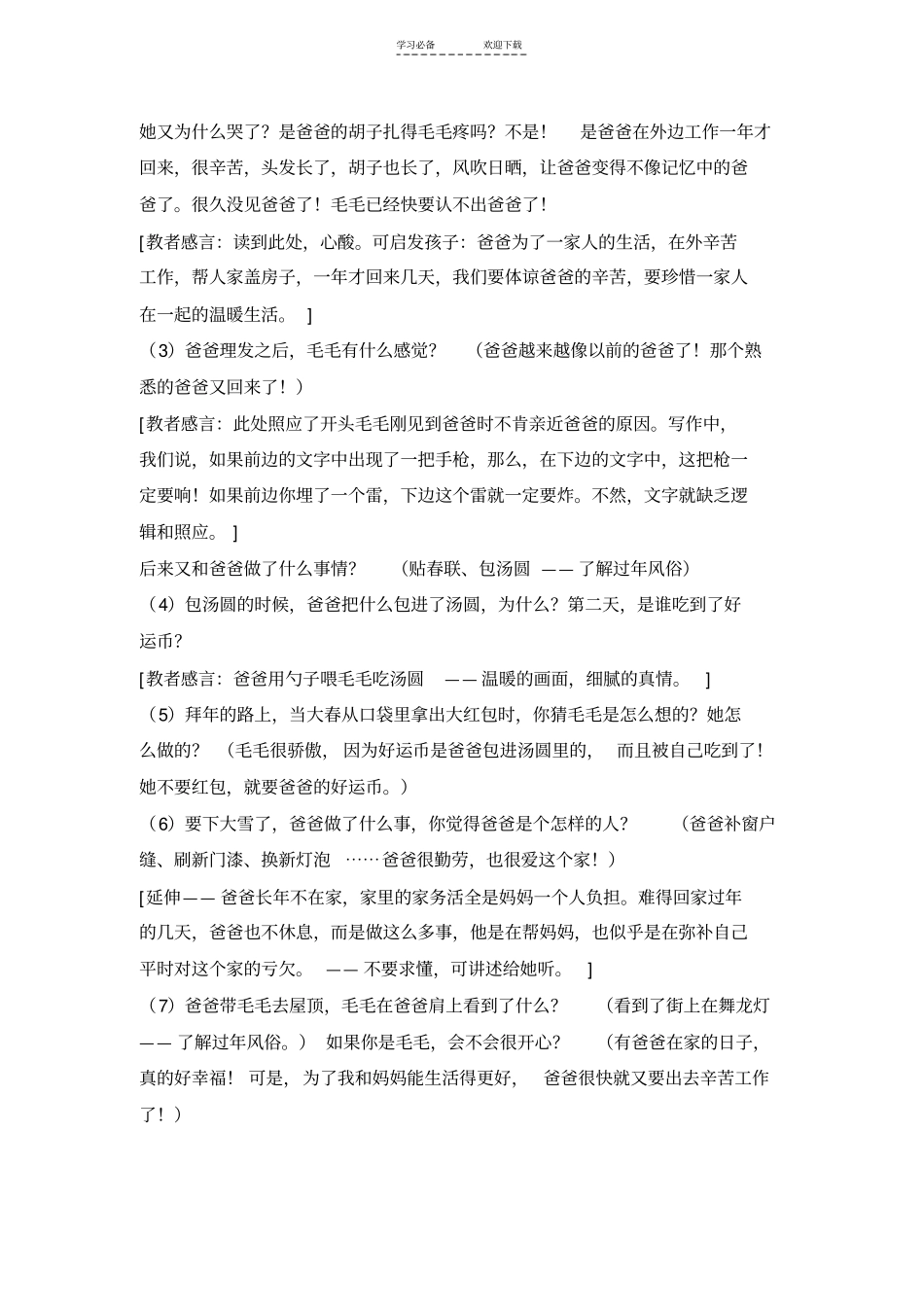 一年级必读绘本团圆阅读欣赏_第2页