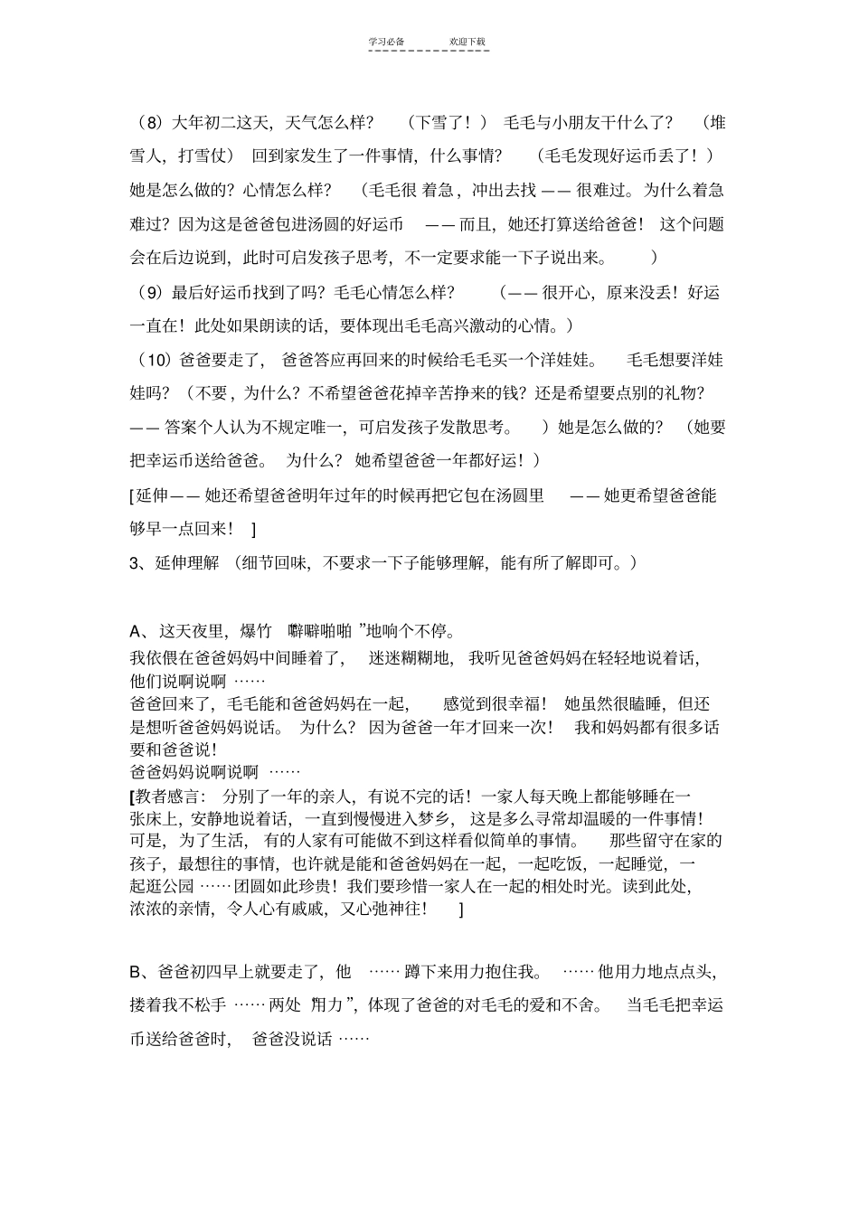 一年级必读绘本团圆阅读欣赏_第3页