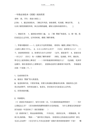 一年级必读绘本团圆阅读欣赏