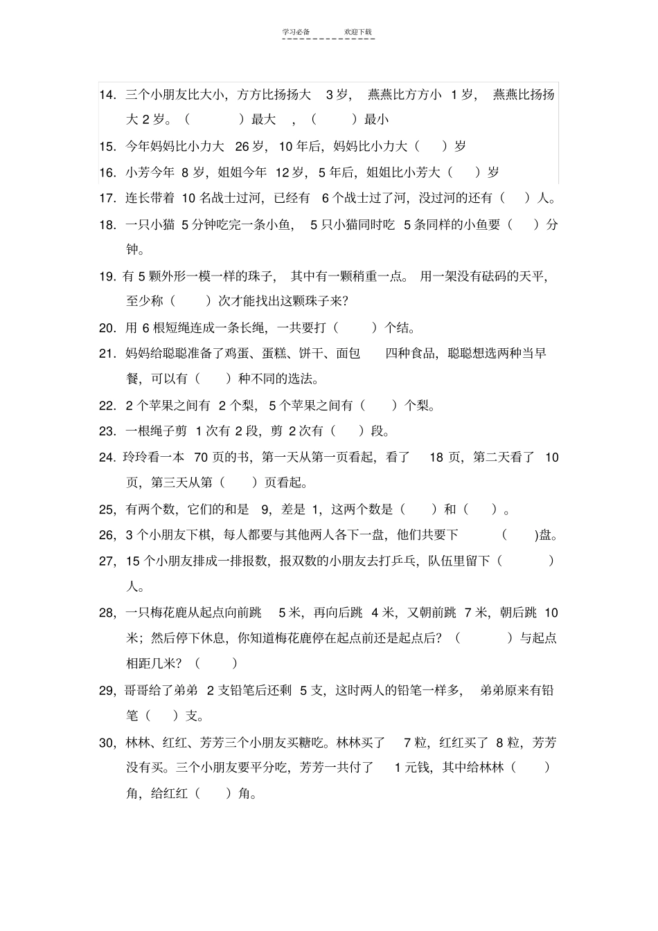 一年级思维训练参考题_第2页