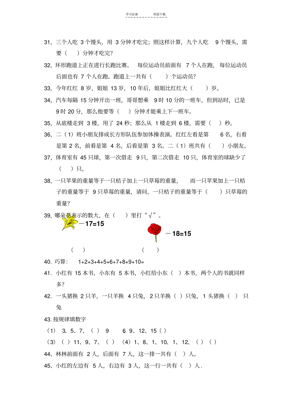 一年级思维训练参考题_第3页