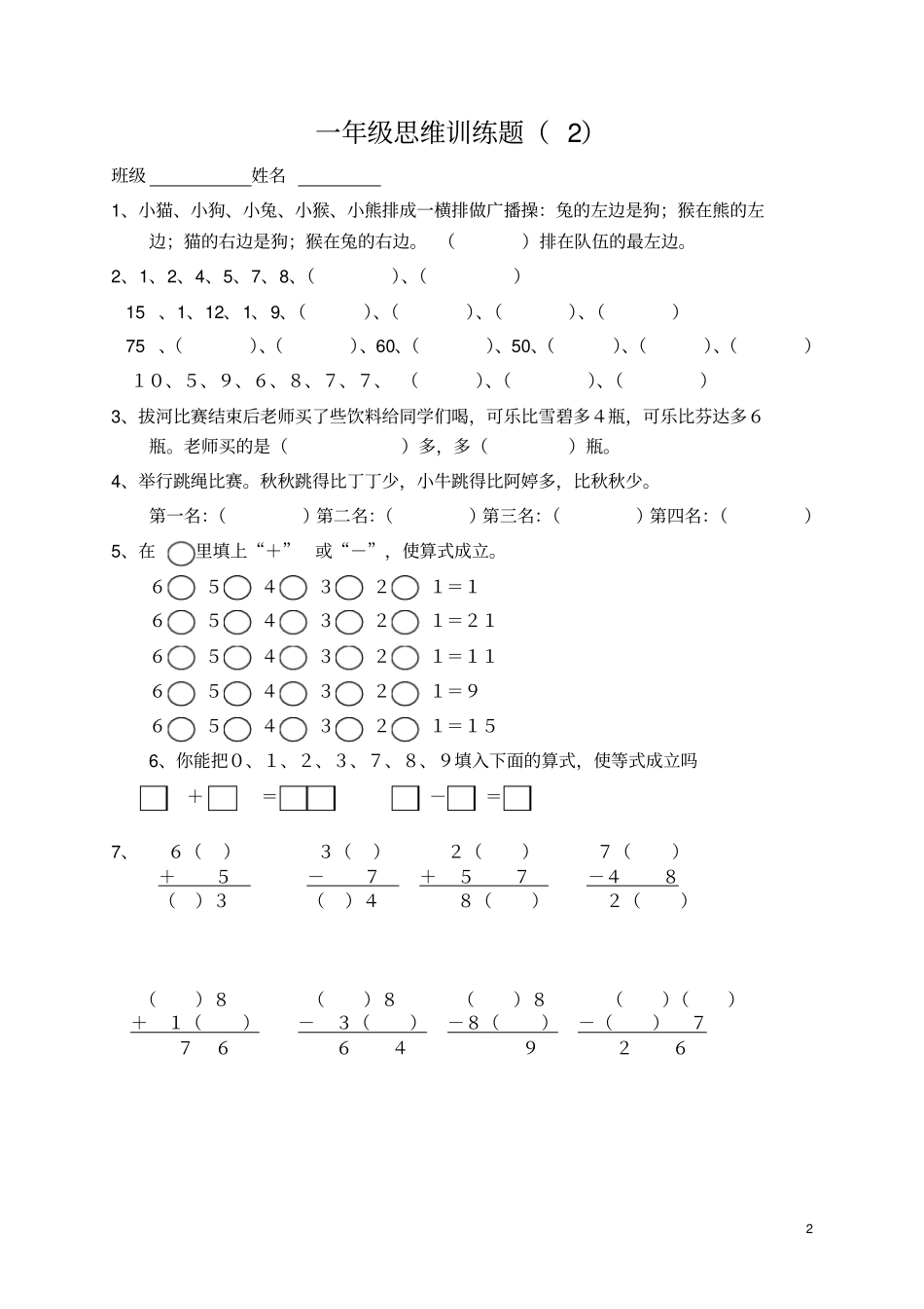 一年级思维训练题13套_第2页