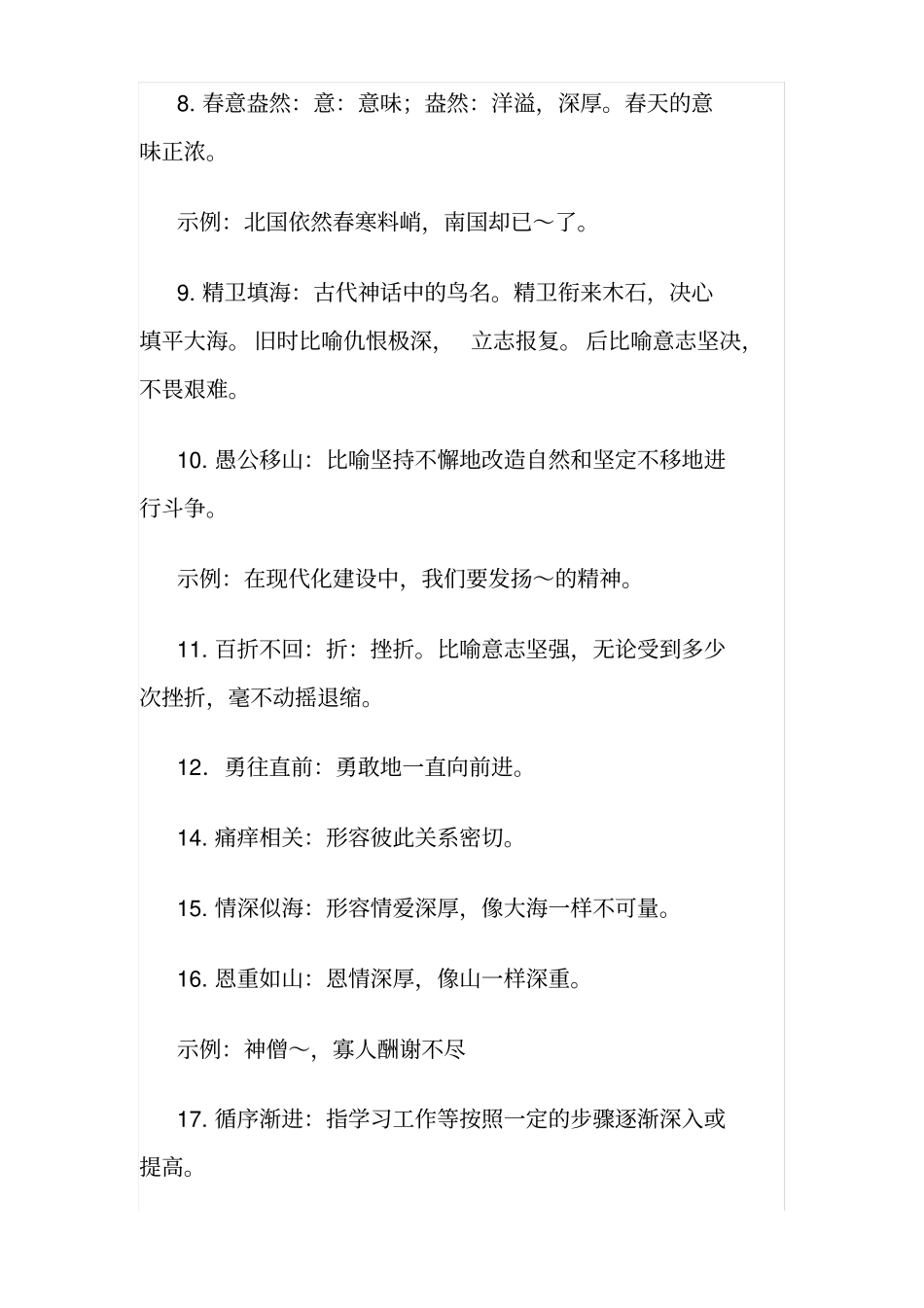 一年级成语积累_第2页