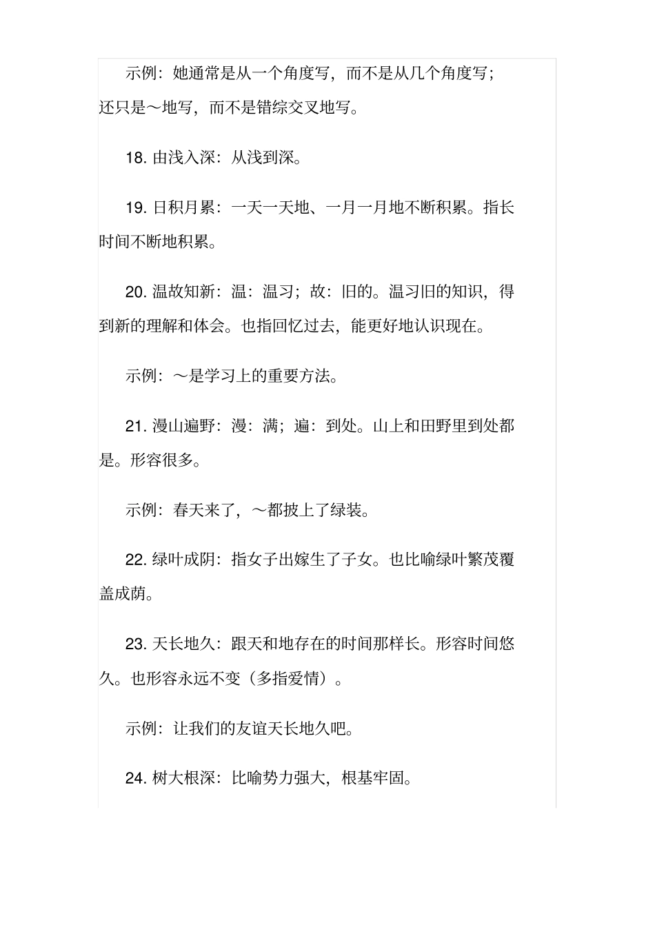 一年级成语积累_第3页