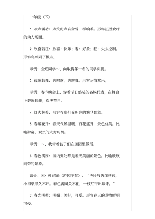 一年级成语积累