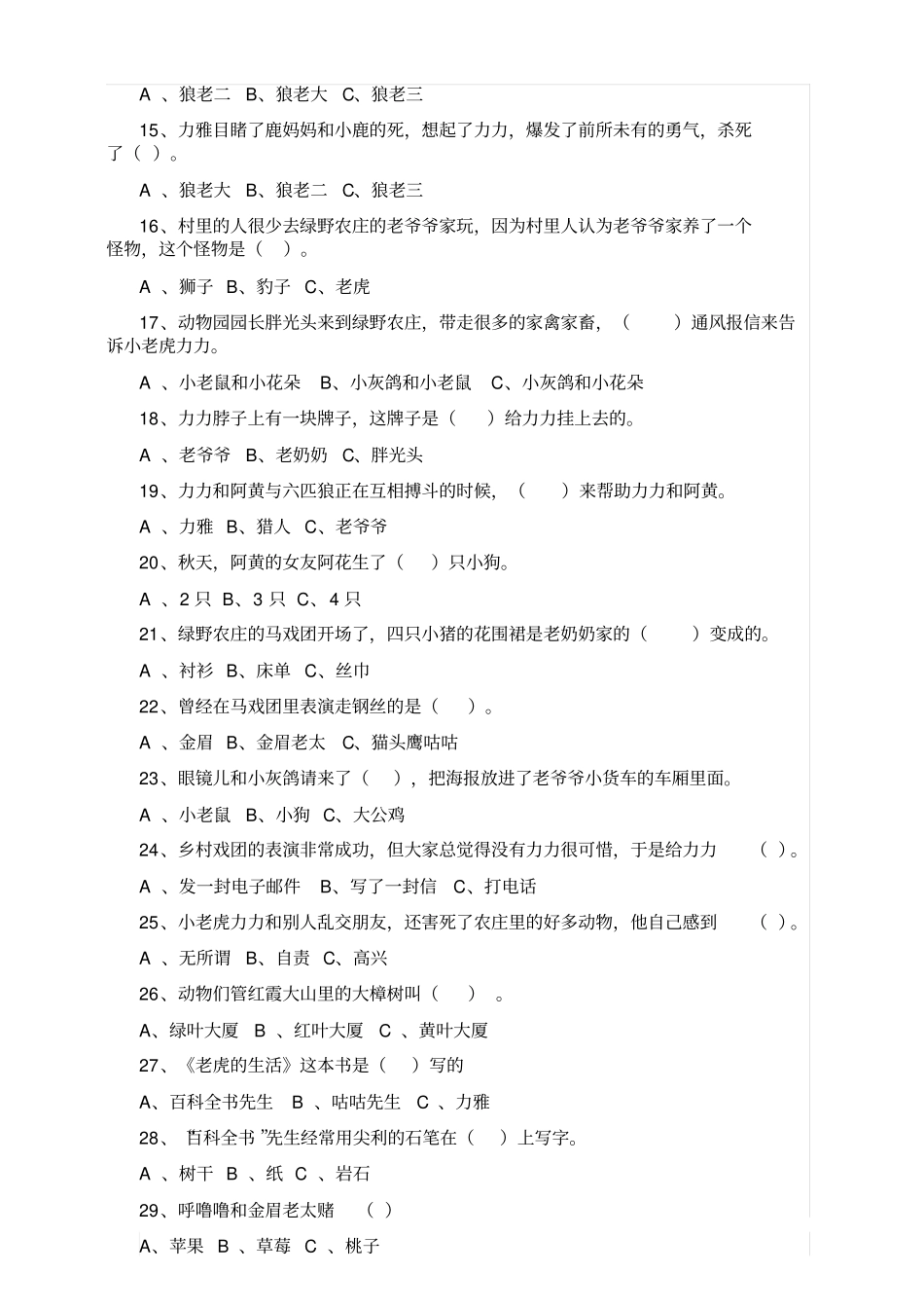 一年级必读小老虎历险记测试题_第2页