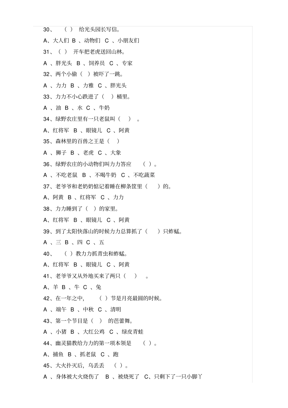 一年级必读小老虎历险记测试题_第3页