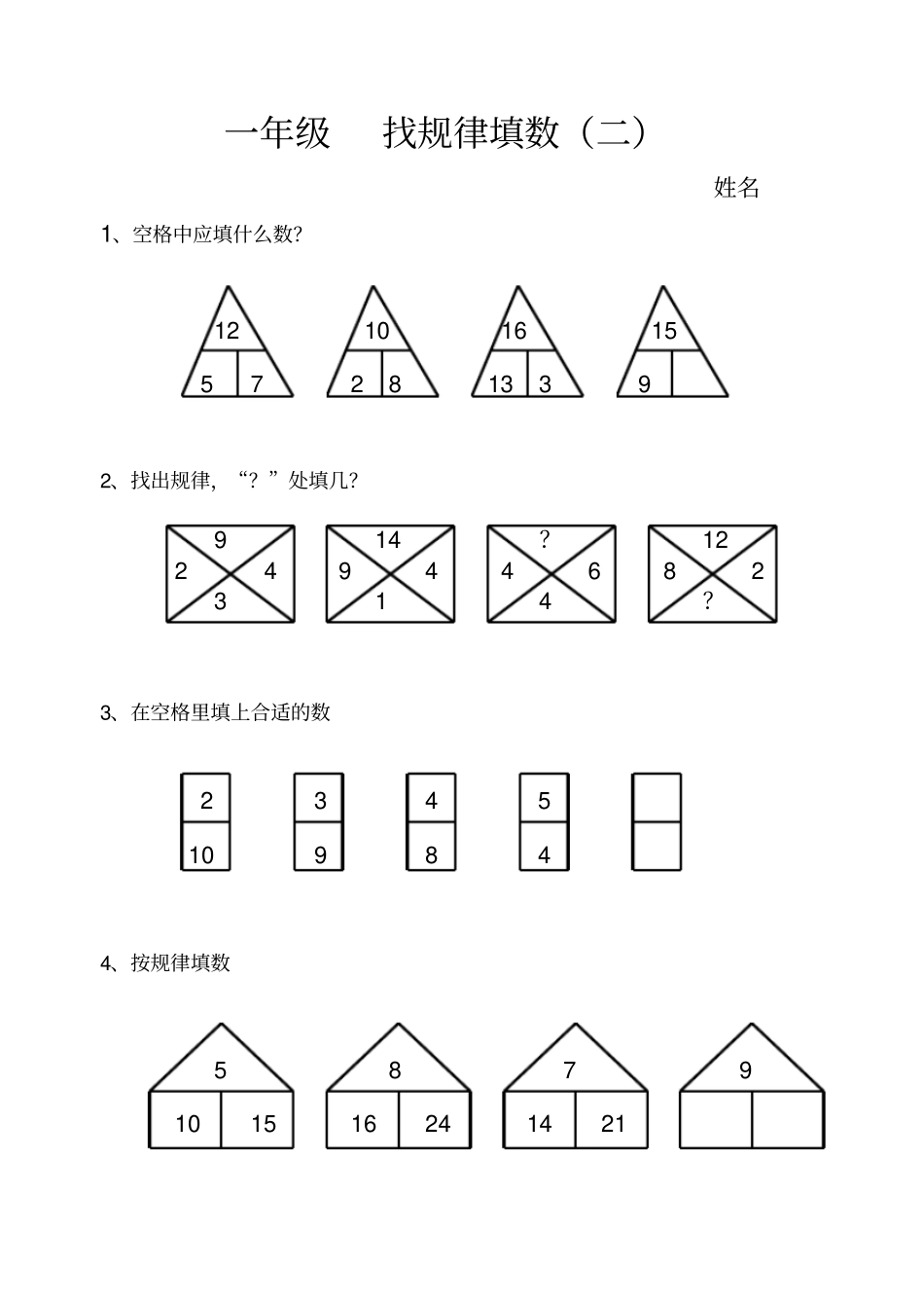 一年级找规律填数_第2页