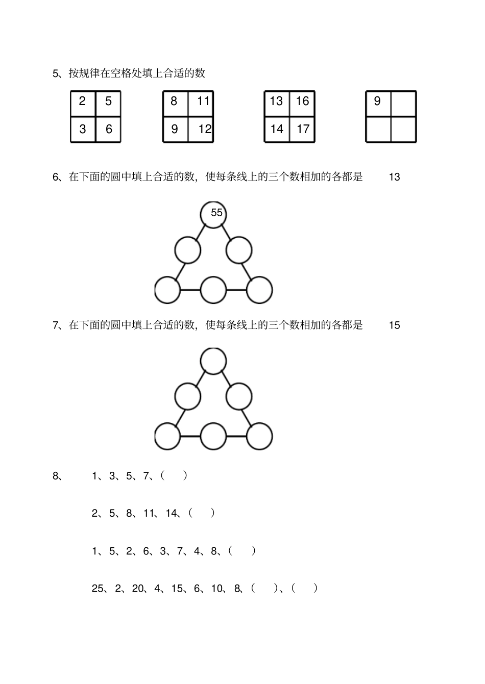 一年级找规律填数_第3页