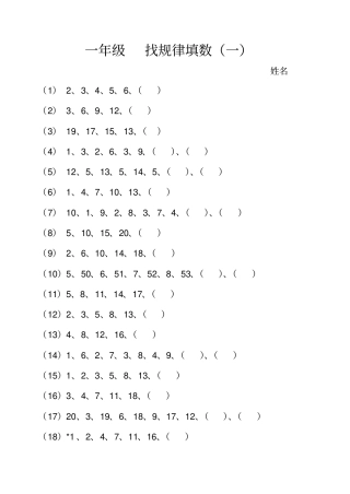 一年级找规律填数