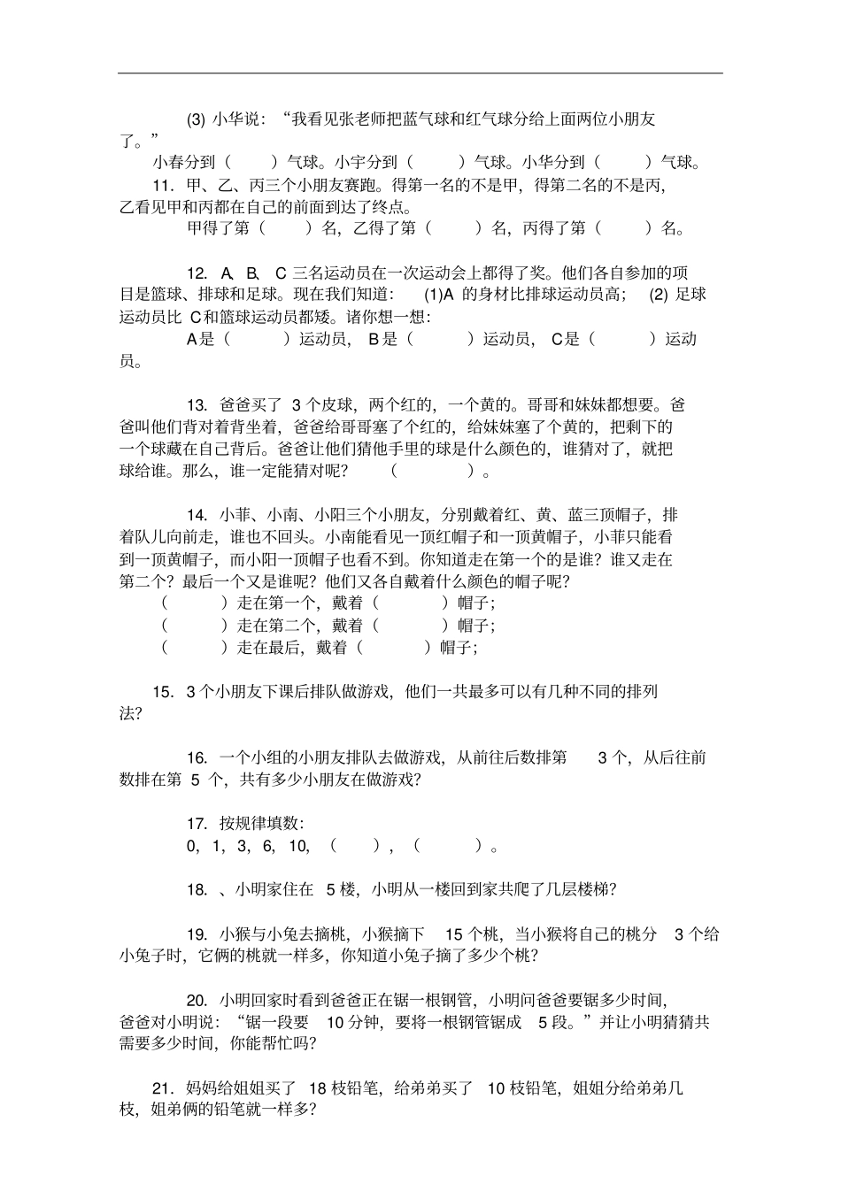 一年级找规律应用题练习题集_第3页