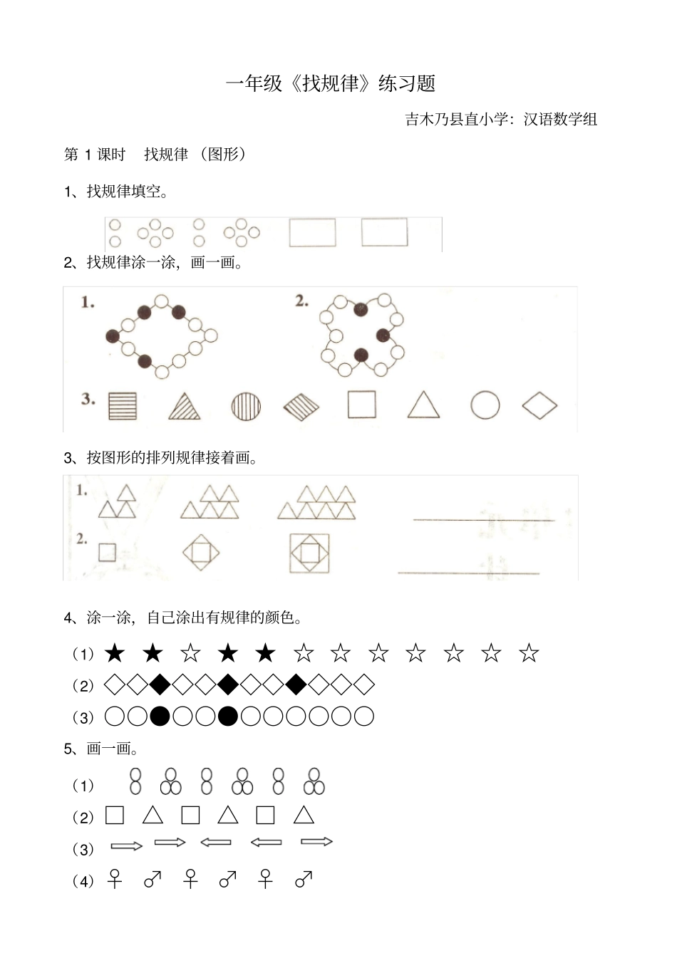 一年级找规律练习题集_第1页