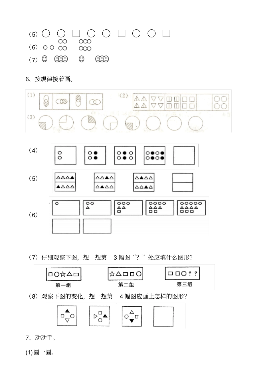 一年级找规律练习题集_第2页