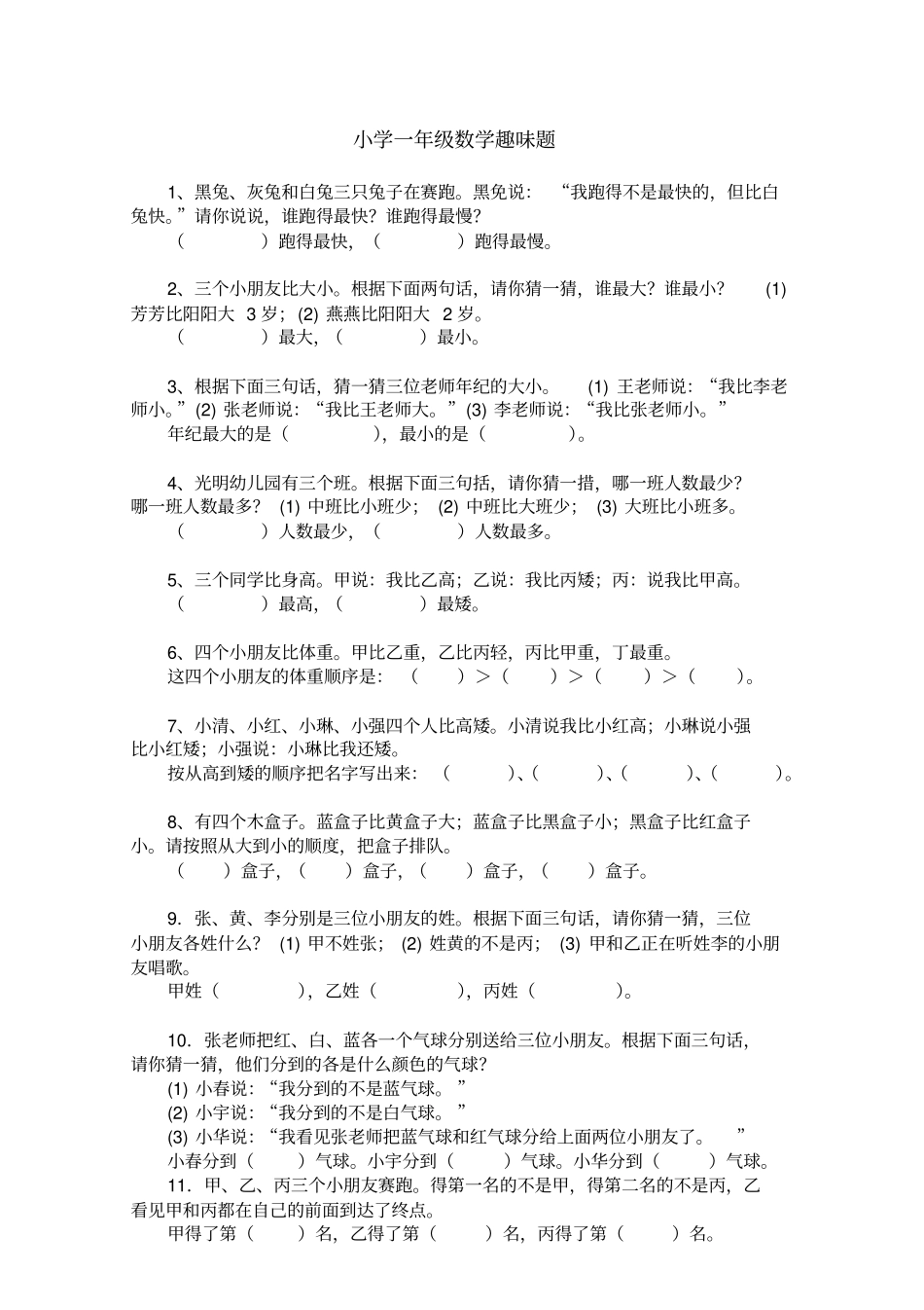 一年级找规律练习题集汇总_第1页