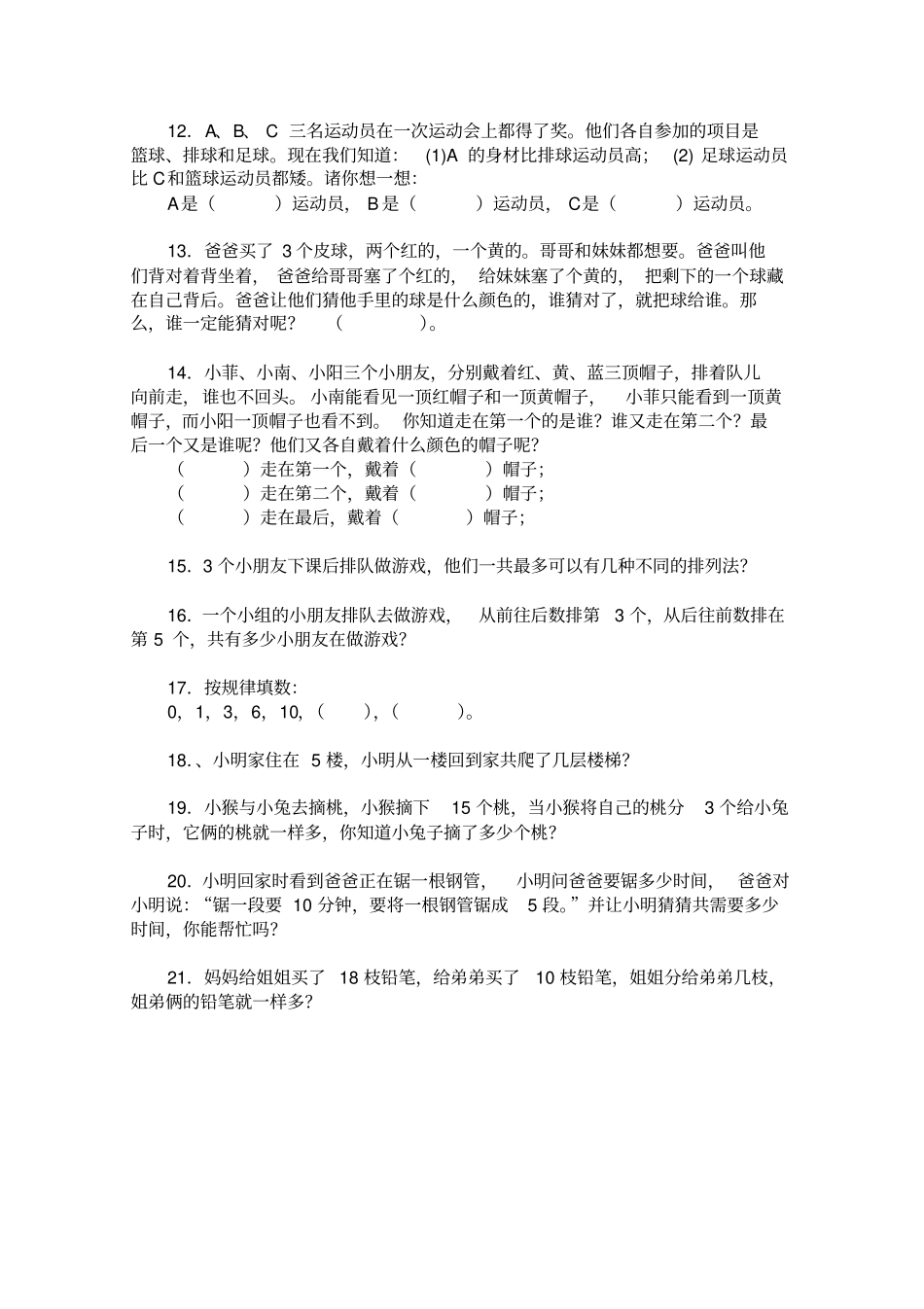 一年级找规律练习题集汇总_第2页