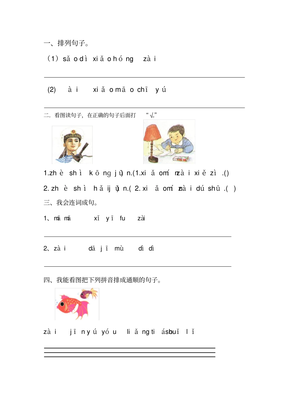 一年级拼音句子练习_第1页