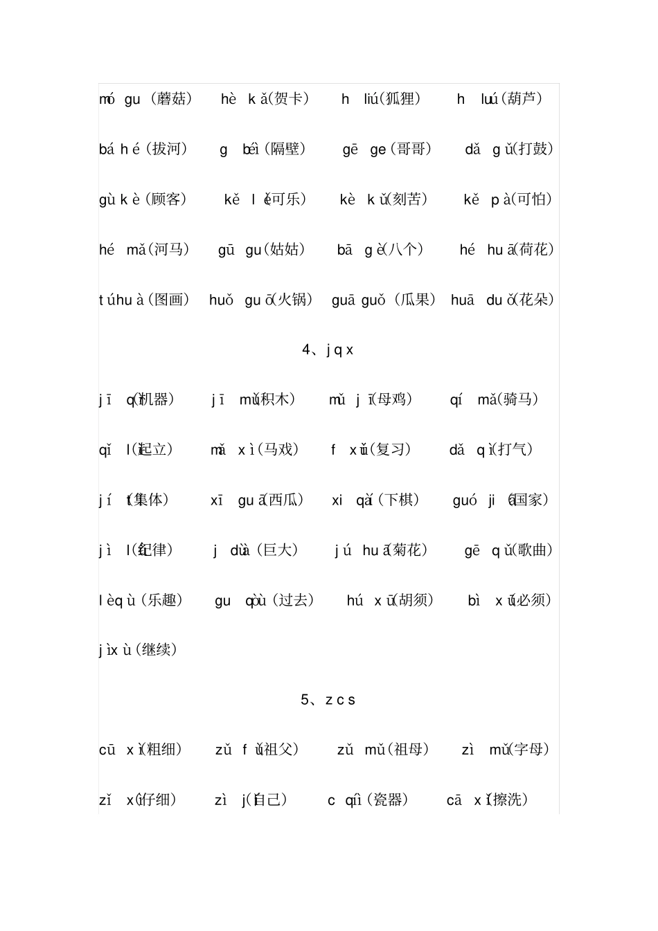 一年级拼音拼读专项测验资料精校版_第2页