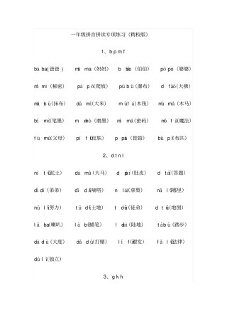一年级拼音拼读专项测验资料精校版
