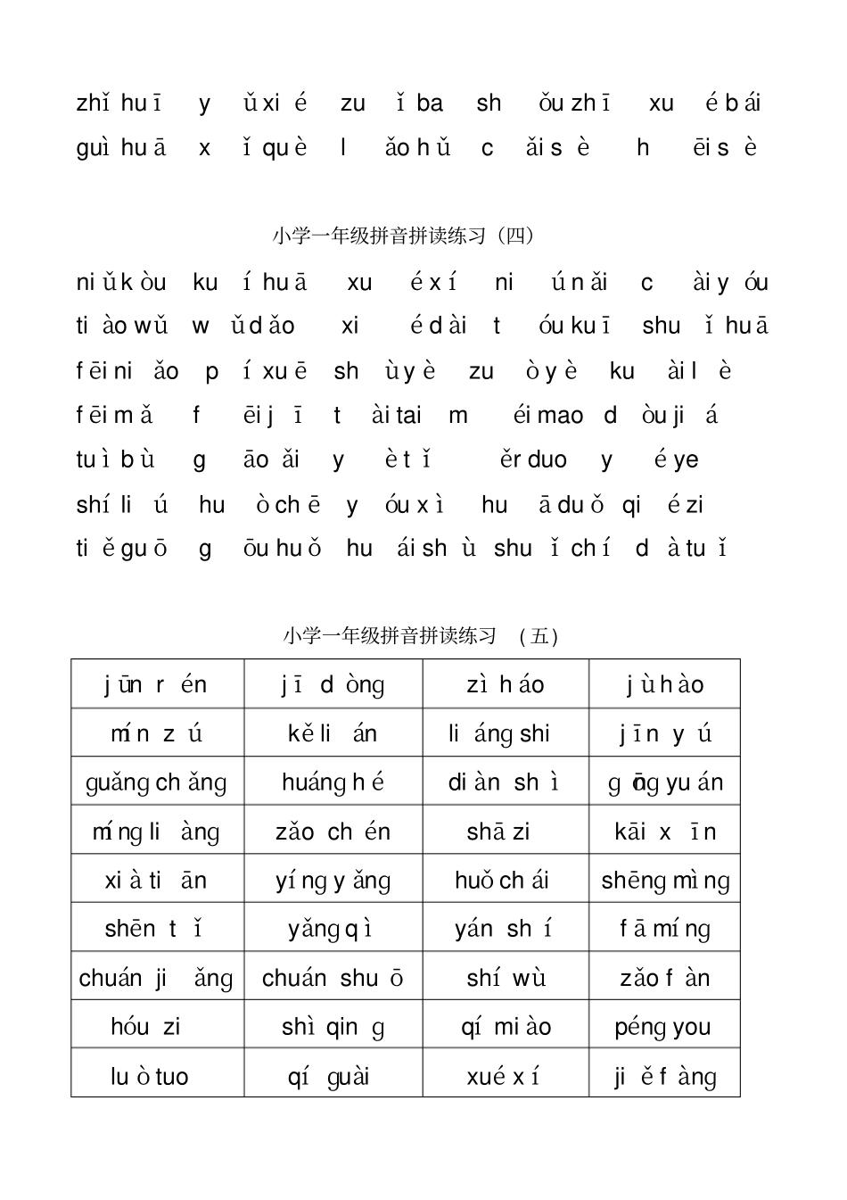 一年级拼音拼读加强练习1_第3页